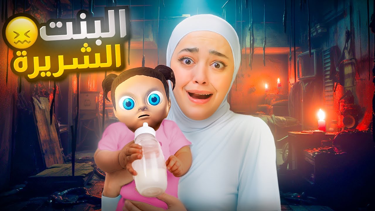 ذا بيبي ان يلو البنت الجديد ( شريرة😱) the baby in yellow