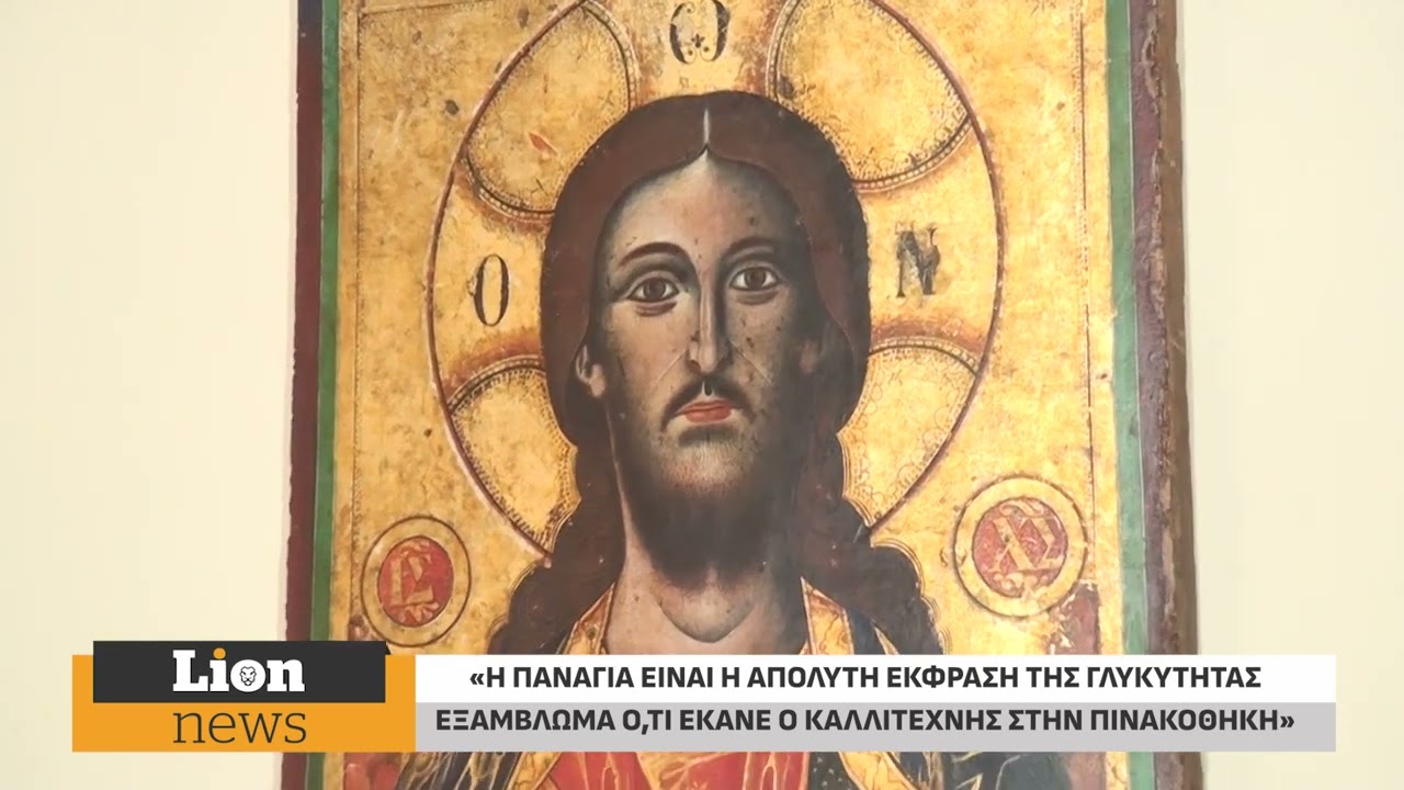 Σιδηροκάστρου Μακάριος: Εξαμβλώματα τα έργα στην Εθνική Πινακοθήκη