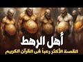قصة الرهط التسعة الذين أفسدوا في الأرض
