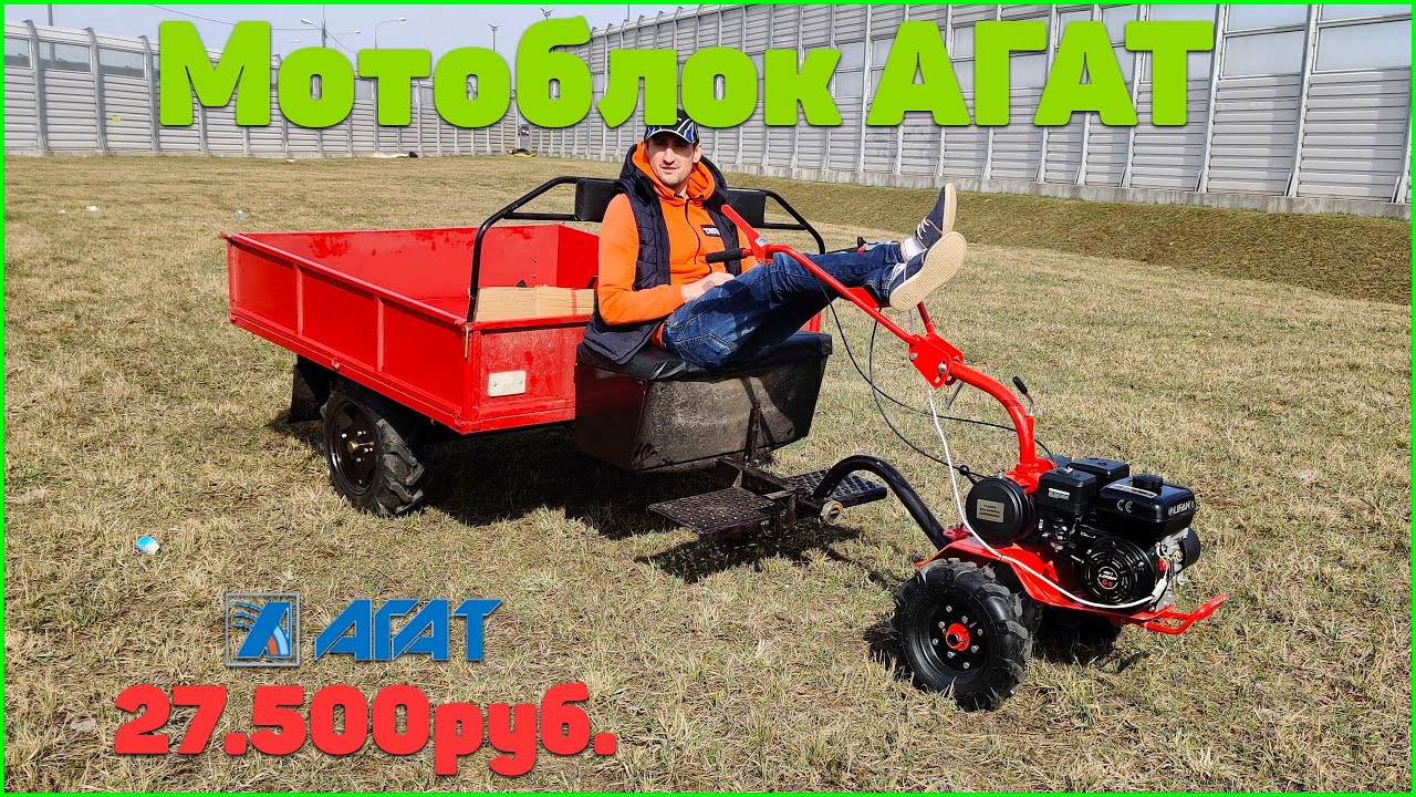 Мотоблок Агат Салют Купить