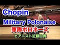 ショパン：軍隊ポロネーズ　ピアニスト 近藤由貴/Chopin: Military Polonaise Op.40-1 Piano, Yuki Kondo