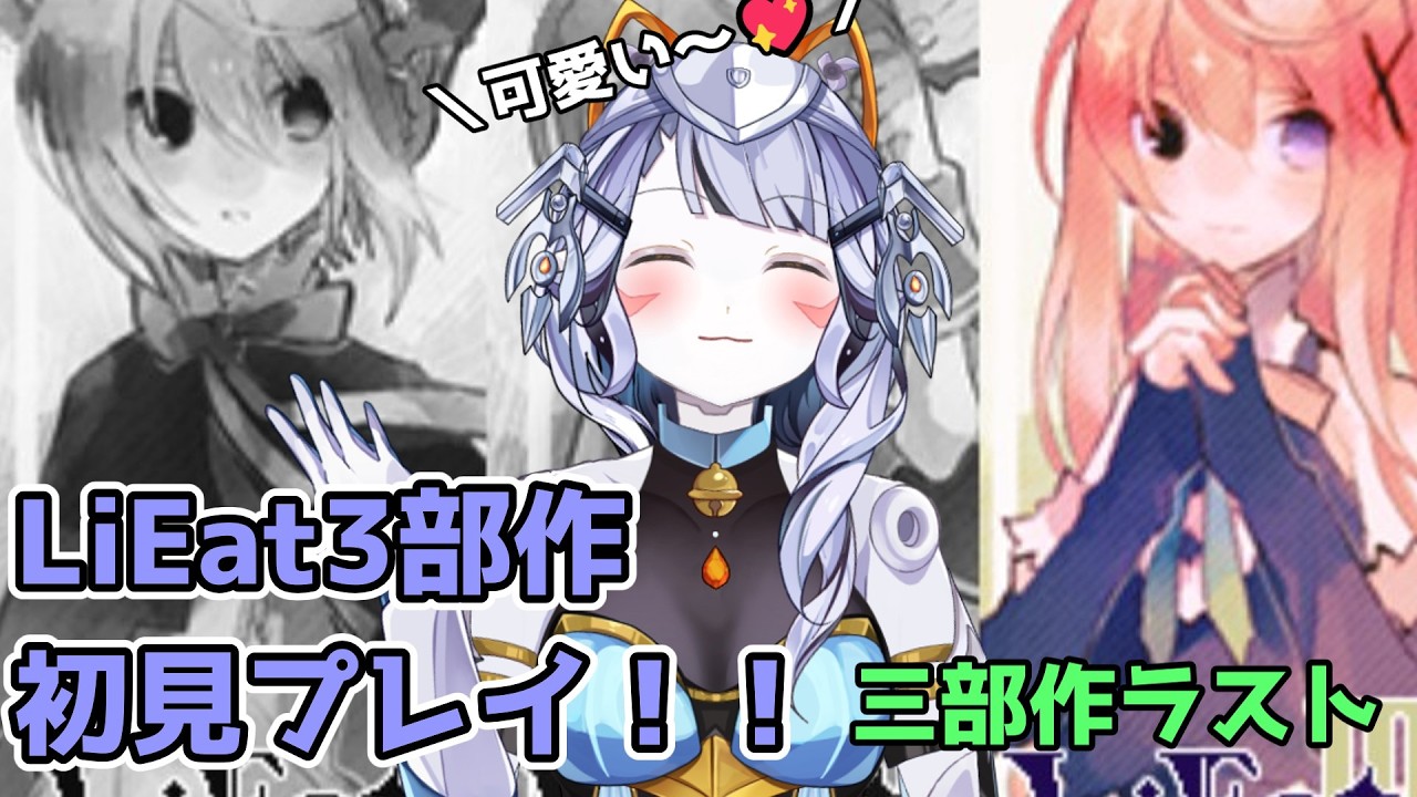 【#lieat3 】嘘を食べてみた猫型アンドロイドの物語3【 #Vtuber #鑽白コリン】