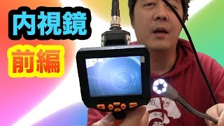 【DBPOWER】前編！狭い所を覗ける！ デジタル内視鏡 スネークカメラ 3.5インチ液晶モニター搭載 8.2MMレンズ LEDライト付き 内視鏡【mucciTV】【商品提供動画】