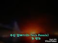 조항조 부산 갈매기 D Tech Remix 조항조 부산 갈매기 D Tech Remix