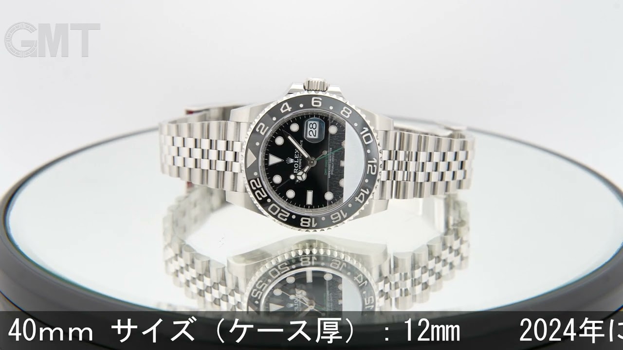 ROLEX GMTマスター II 126710GRNR ジュビリーブレスレット - YouTube