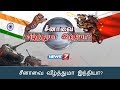 India vs China | சீனாவை வீழ்த்துமா இந்தியா? | News7 Tamil