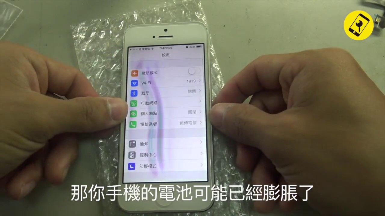 Iphone 電池膨脹 Youtube