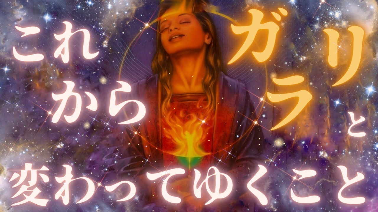 【信じられない！？😳💕】あなたの人生、これからガラリと変わります🎉❤️‍🔥