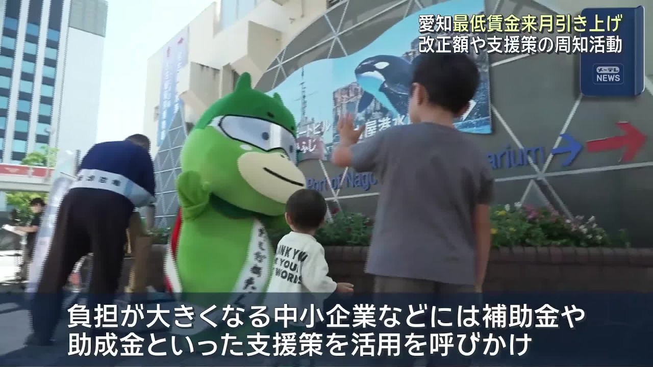 お金ないんで助けて下さい様 Minimum Wage to Increase Starting Next Month: Awareness Campaign