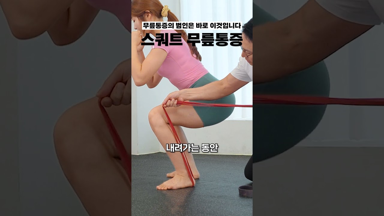 스쿼트할 때 무릎이 아픈이유