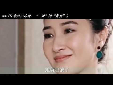 张家辉关咏荷：“一姐”嫁“龙套”，他成7料影帝，两人身份颠倒