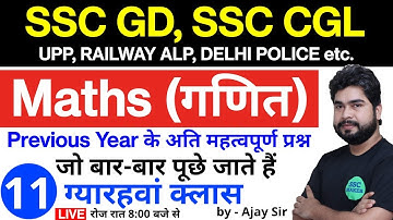 Maths short tricks in hindi Class-11 For - SSC GD, CHSL, CPO SI, CGL, UP & DELHI POLICE by Ajay Sir