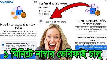 Facebook Acount lock how to unlock | How to unlock facebook acount ফেসবুক আইডি লক কিভাবে খুলবো ||