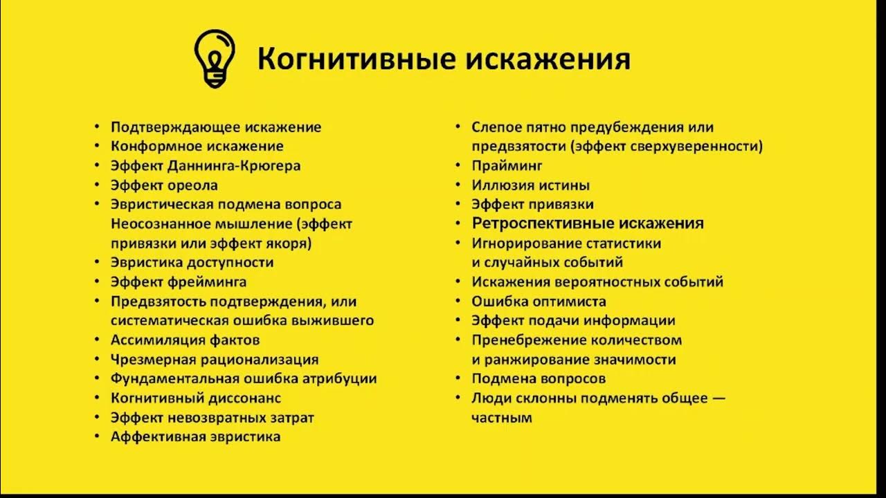 ошибки мышления когнитивные искажения. когнитивные искажения схема. когнитивные искажения схема. когнитивные искажения список. таблица когнитивных искажений бернс.