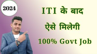 100% Govt Job After ITI || आईटीआई के बाद ऐसे मिलेगी सरकारी नौकरी