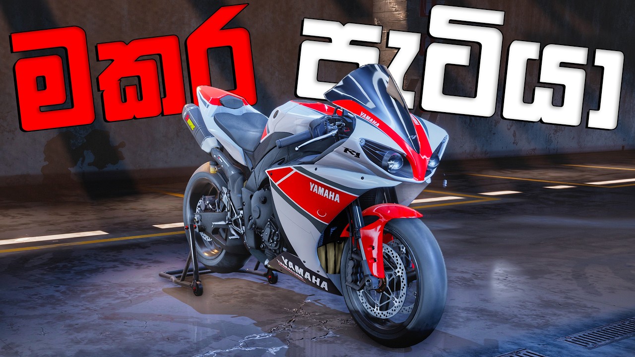 DREAM BIKE එක ගත්තා මචං | YAMAHA R1 2014 | RIDE 5 SINHALA GAMEPLAY ...