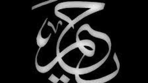 سوره الرحمن وقصار السور للشيخ عبد الباسط عبد الصمد بتلاوة روعه وإبداء جميل