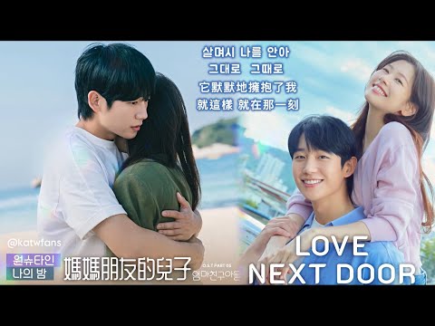 【中韓歌詞Lyrics /가사】 Wonstein-我的夜/  원슈타인- 나의 밤 /#媽媽朋友的兒子OST PART.5 /#엄마친구아들OST PART.5
