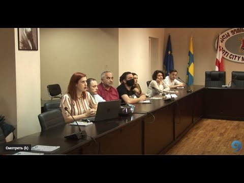 ფოთში საგრანტო კონკურსის პრეზენტაცია გაიმართა 08 06 20