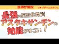 【抗酸化物質】アスタキサンチンの効能がすごい！【内科医が解説】