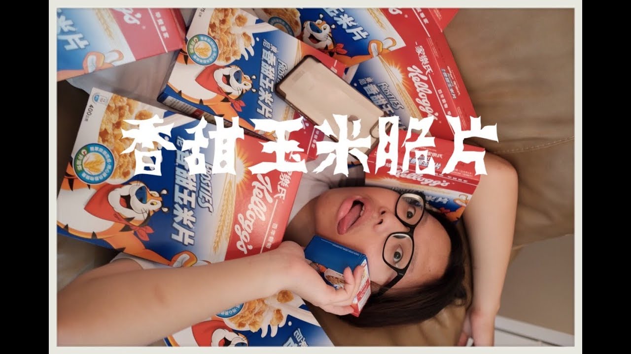 DaBao - 【香甜玉米脆片】 (Music Video)