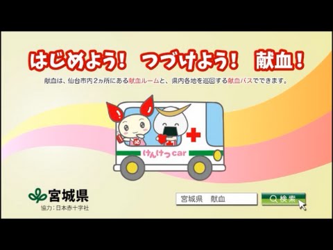 献血アニメむすび丸 宮城県のみなさん編 Youtube