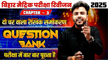 दो चर वाला रैखिक समीकरण | Chapter 3 | Question Bank Solution | Bihar Board Maths Class 10th | BCC