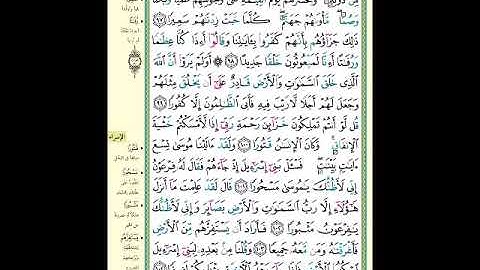 الصفحة (292) من المصحف الشريف ( سورة الإسراء - مشروع حفظ القرآن الكريم )