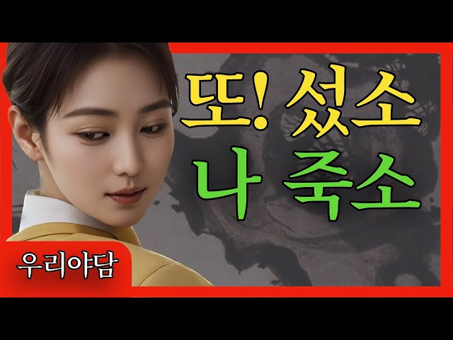 042 두 과부를 양손에 쥔 나그네 下편  | 옛날이야기 | 전설 | 설화 | 야사 | 야담 | 괴담 | 우리야담 class=