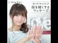 ほっそりキレイに♪指を細くするマッサージ | HowTwo（ハウトゥー