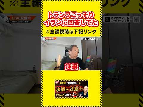 【さすがのトランプ】イランに実は〇〇してた