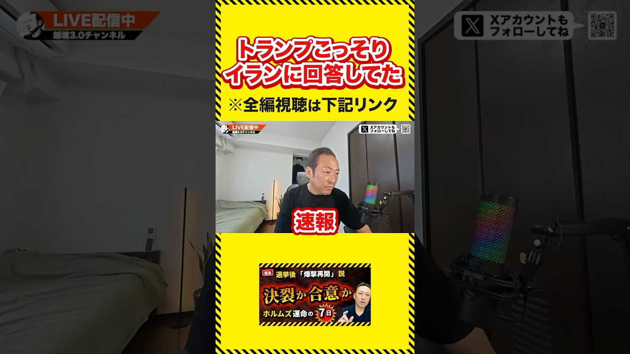 【さすがのトランプ】イランに実は〇〇してた