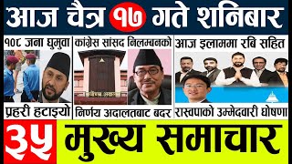 nepali news 🔴 samachar nepal today live l aajako taja mukhya khabar l दिनभरको न्युज