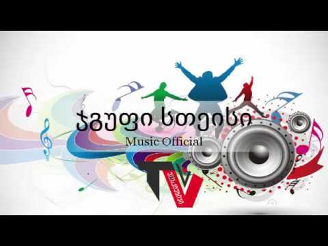 ჯგუფი სთეისი - სიყვარულის ფერია / jgufi Steisi - Sikvarulis feria