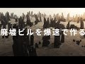 [ZBrush+Blender2.8]廃墟っぽいビル群の映像をサクッと作る方法