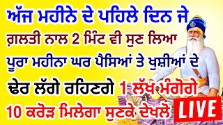 ਇਹ ਸ਼ਬਦ 5 ਮਿੰਟ ਰੋਜ਼ ਸੁਣਲੋ ਪੱਥਰ ਤੇ ਲੀਕ ਹੈ ਕਰੋੜਪਤੀ ਬਣ ਜਾਵੋਗੇ #live #darbarsahib #gurbani