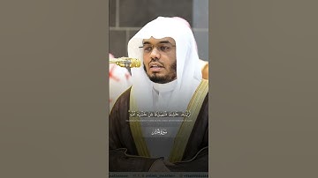 تلاوة بديعة لــغرّيد الحرم أ.د. : #ياسر_الدوسري | من سورة الحشر