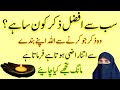 Sab Se Afzal Zikar Konsa Hota Hai Wazifa By Dr Farhat Hashmi Farhat Hashmi Bayan Sab Se Afzal Zikar Konsa Hota Hai Wazifa By Dr Farhat Hashmi Farhat Hashmi Bayan