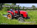 Shifeng SF244C по целине!