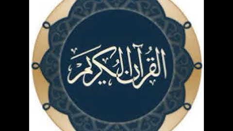 111سورة المسد... الزين محمد احمد... تسجيل الاذاعة