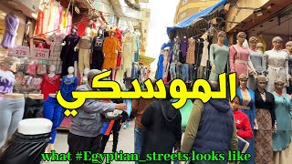 العتبه والموسكي - جوله في ميدان العتبة وشارع الموسكى cairo giza egypte شوارعنا