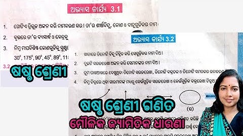 Exercise 3.1 & 3.2, class 6 math, odia medium