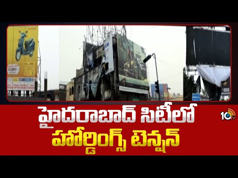 Hoardings Tension in Hyderabad City | ముంబై ఘటనతో ఉలిక్కిపడుతున్న హైదరాబాద్‎ జనం | 10TV News - 10TVNEWSTELUGU