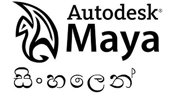 Maya - Learn In Sinhala  Vol 1