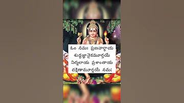 Dakshina Murty Stotram in Changanti Gari Voice 5 #dakshinamurthy #religion #god #lordshivasongs