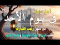دعاء فى يوم الأثنين المستجاب دعاء يوم 16 من شهر رجب  للرزق والشفاء العاجل وقضاء الحوائج 🤲(4k)