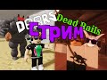 Семечка и YarikPlay ИГРАЮТ В DOORS DEAD RAILS RAINBOW FRIENDS С ПОДПИСЧИКАМИ Семечка и YarikPlay ИГРАЮТ В DOORS DEAD RAILS RAINBOW FRIENDS С ПОДПИСЧИКАМИ