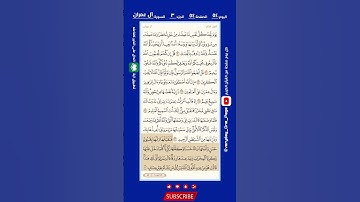 اليوم (54) || صحفة (54) || الجزء (3) || سورة آل عمران || الشيخ: هيثم الدخين || (4 من 4)