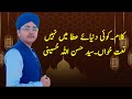 Koi dunia e ata mein nahi hamta tera  urdu naat  sayyad hassan ullah hussaini  urdu kalam 