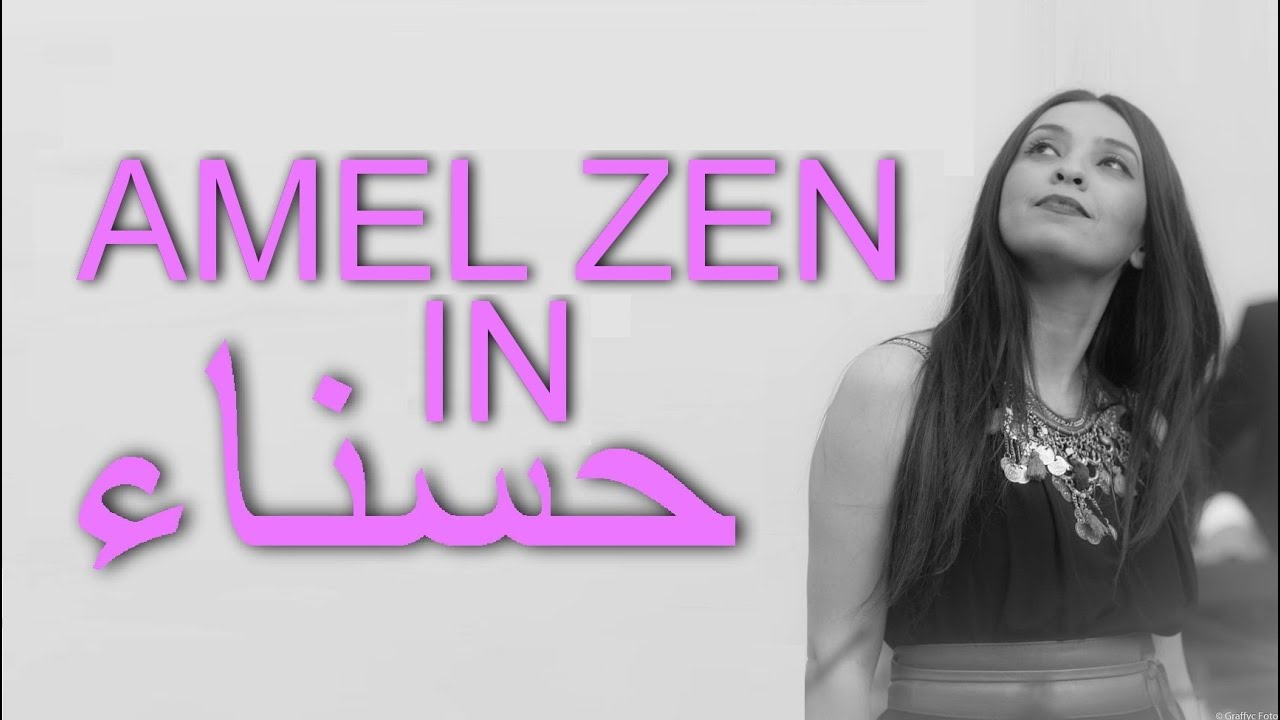 الفيلم الجزائري حسناء Algerian Movie Hasna